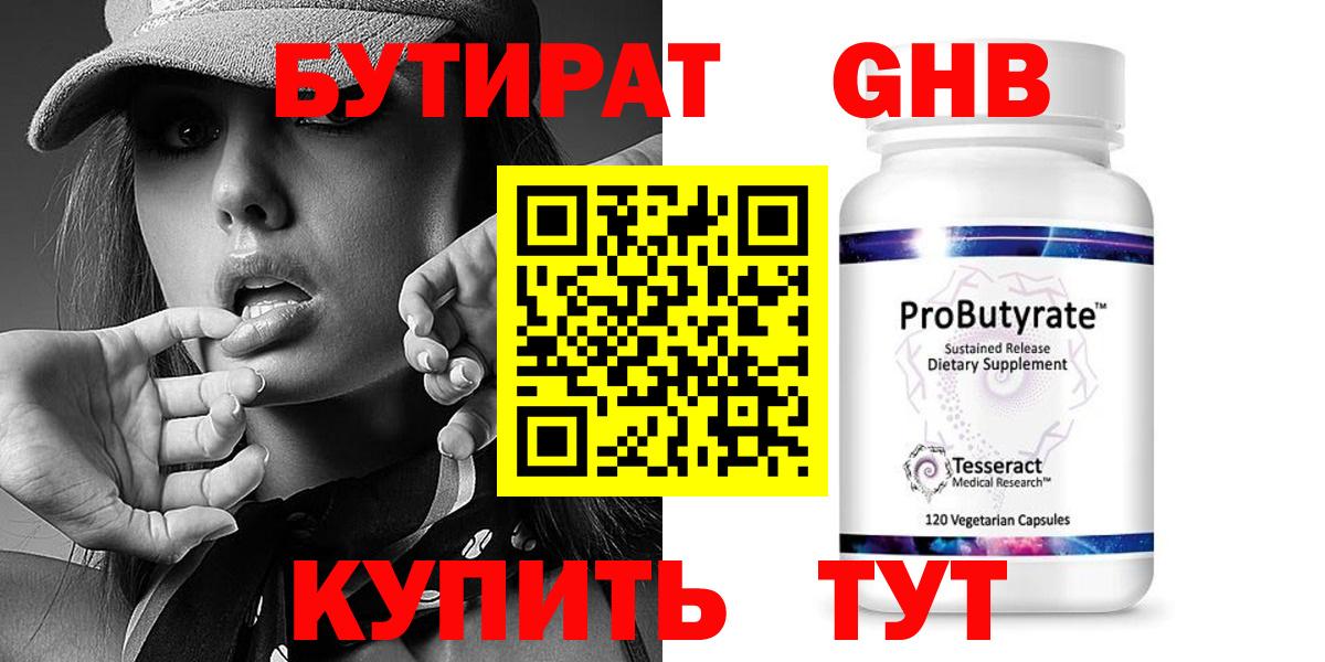 Бутират 1.4BDO Коммунар