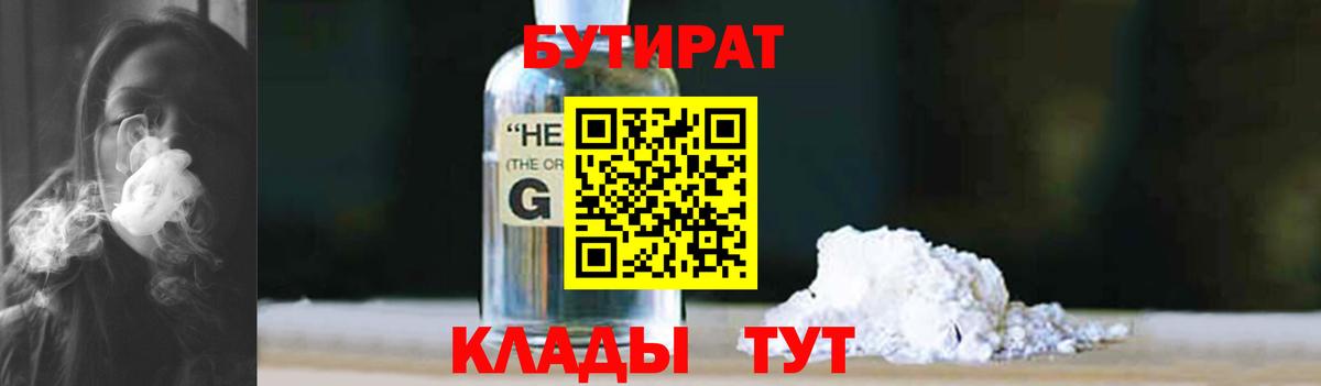 Бутират  БУТИРАТ 1.4BDO  Вход с VPN  Коммунар 