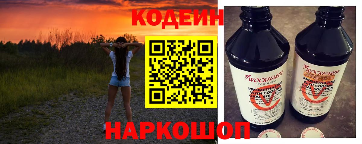Кодеиновый сироп Lean напиток Lean (лин) Коммунар
