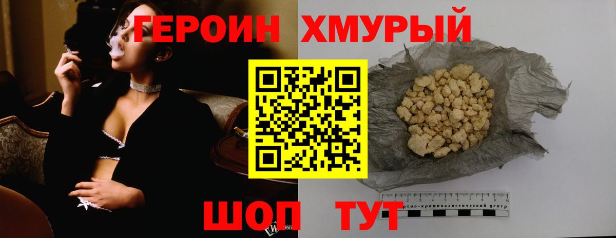 Героин  ГЕРОИН герыч  Вход с VPN  Коммунар 