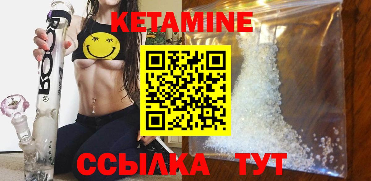 КЕТАМИН VHQ  КЕТАМИН VHQ  Коммунар  Вход с VPN 