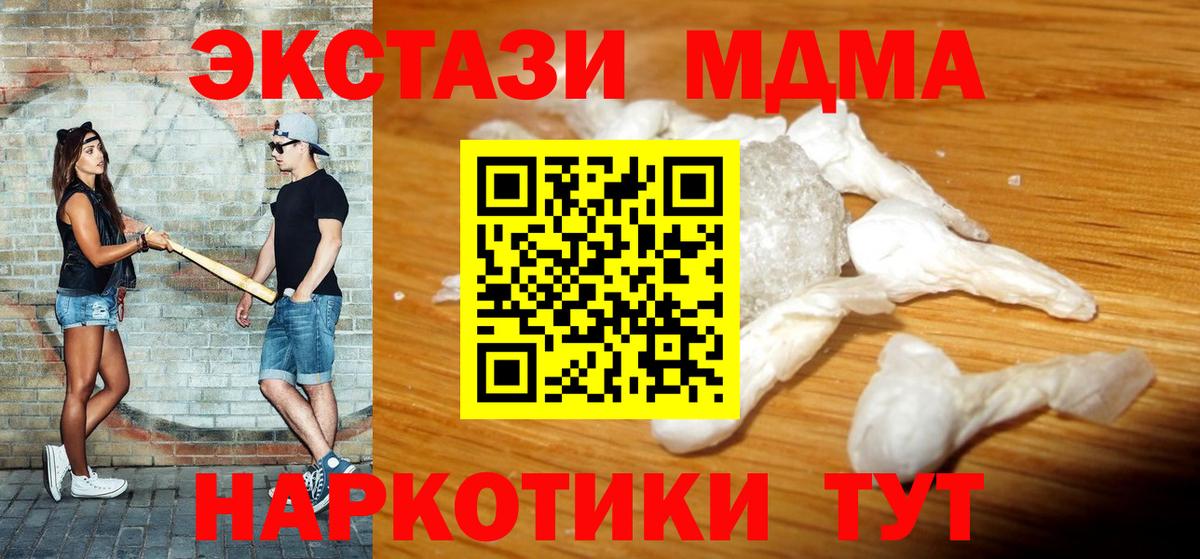 МДМА  MDMA VHQ  Вход с VPN  MDMA crystal  Коммунар 