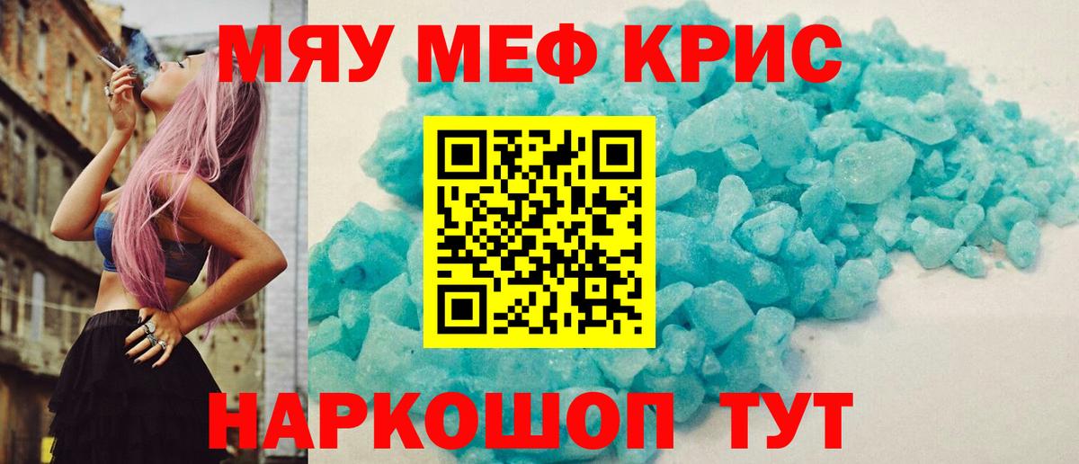 Меф  МЕФ 4 MMC  МЕФ мяу мяу  Вход с VPN  Коммунар 